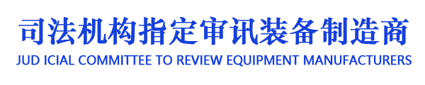审讯椅、醒酒椅、约束椅-河北大德巨创信息技术有限公司天津分公司